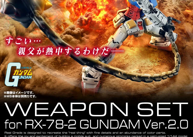 【ガンプラ発売情報】RG 1/144 RX-78-2 ガンダム Ver.2.0用武器セット【２次：２０２４年１０月発送】が再販中！